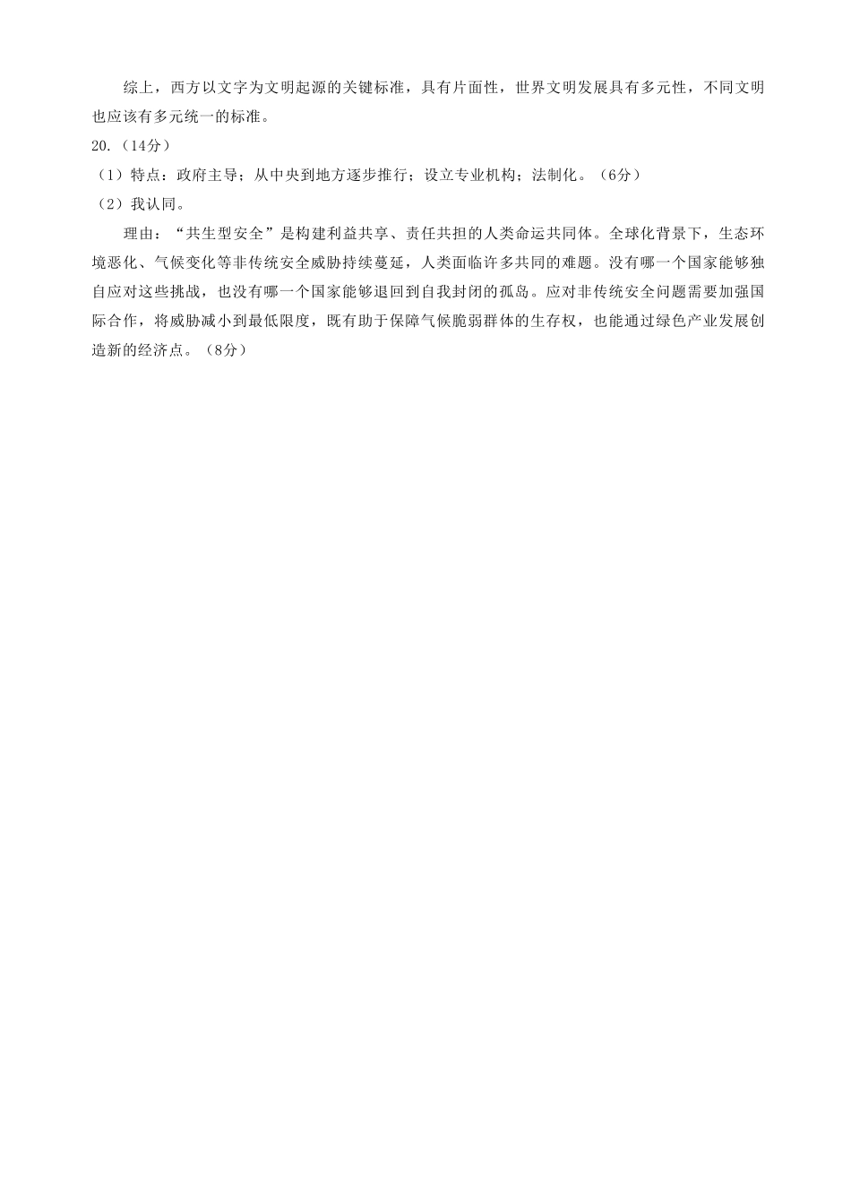 2026冲刺题历史(二)答案.pdf_第2页