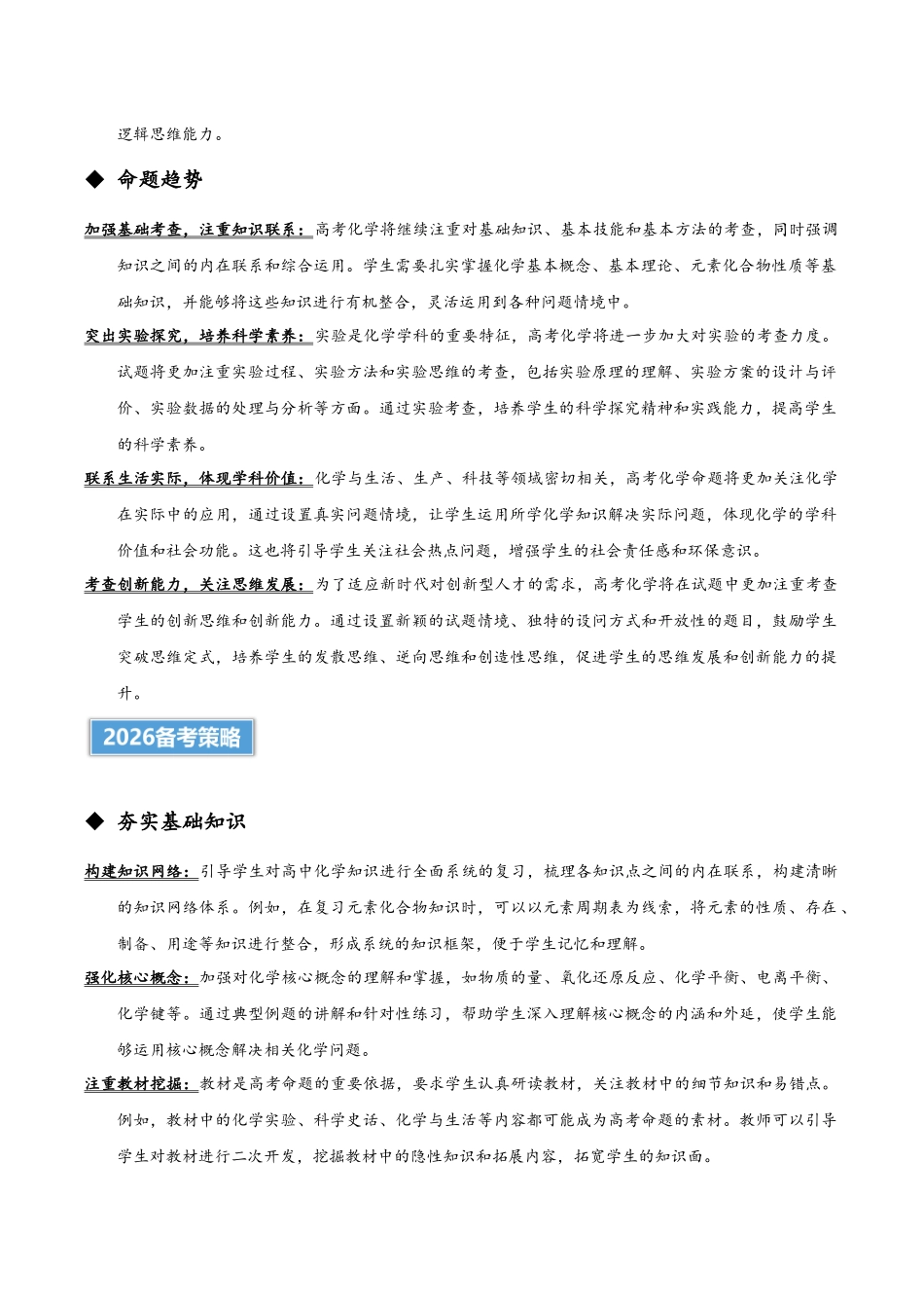 2025年高考化学真题完全解读(江苏卷).docx_第2页