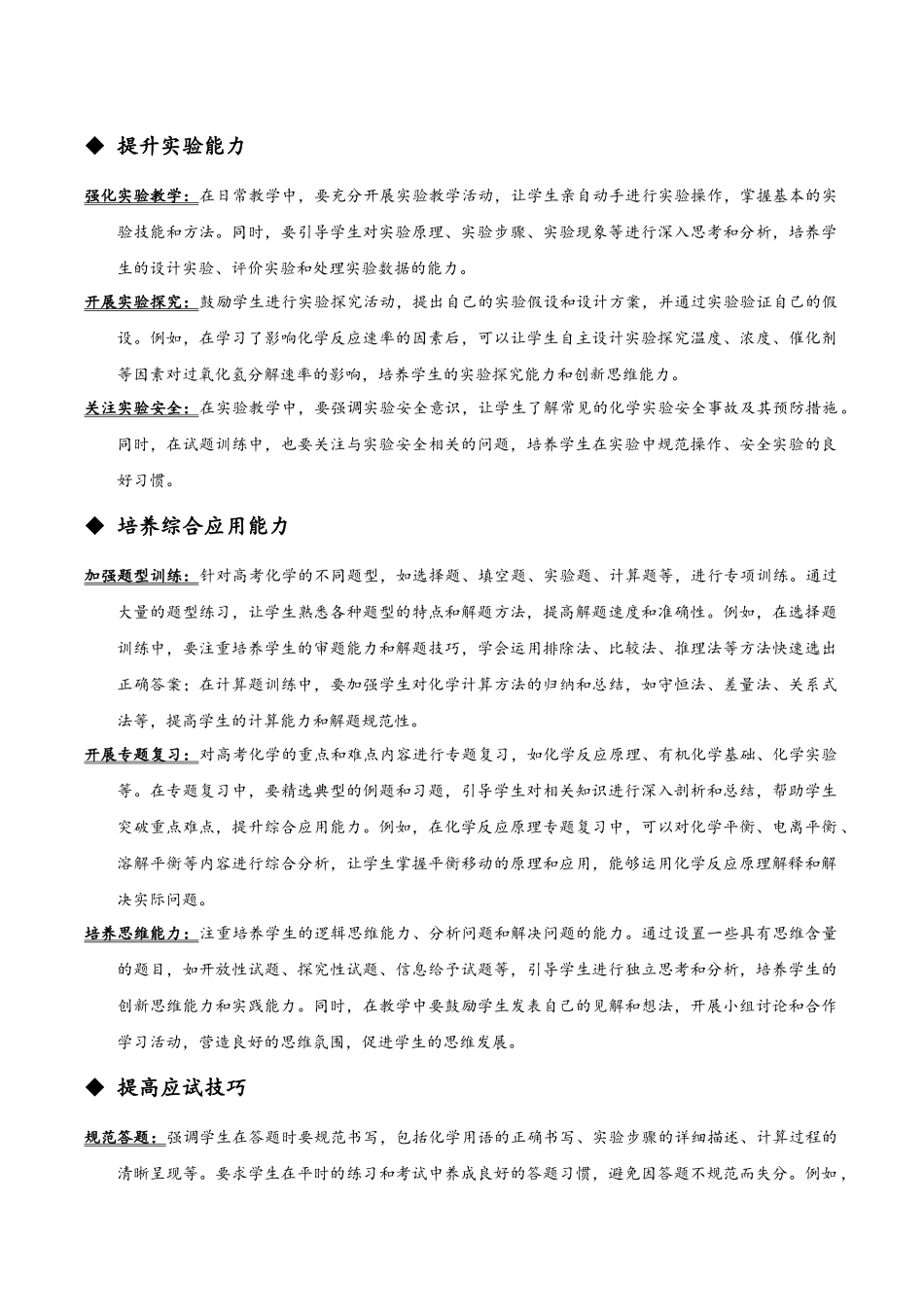 2025年高考化学真题完全解读(江苏卷).docx_第3页