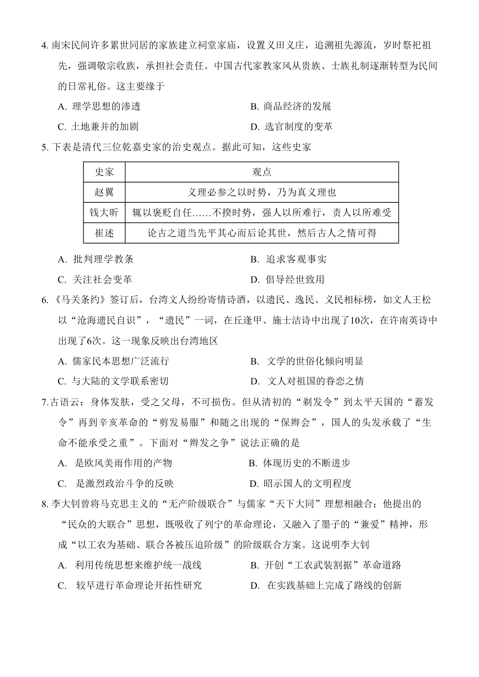2026冲刺题历史(二)试卷.pdf_第2页