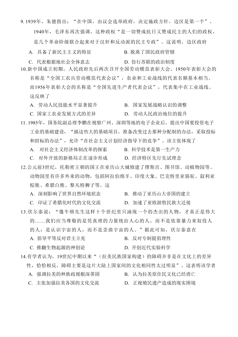 2026冲刺题历史(二)试卷.pdf_第3页