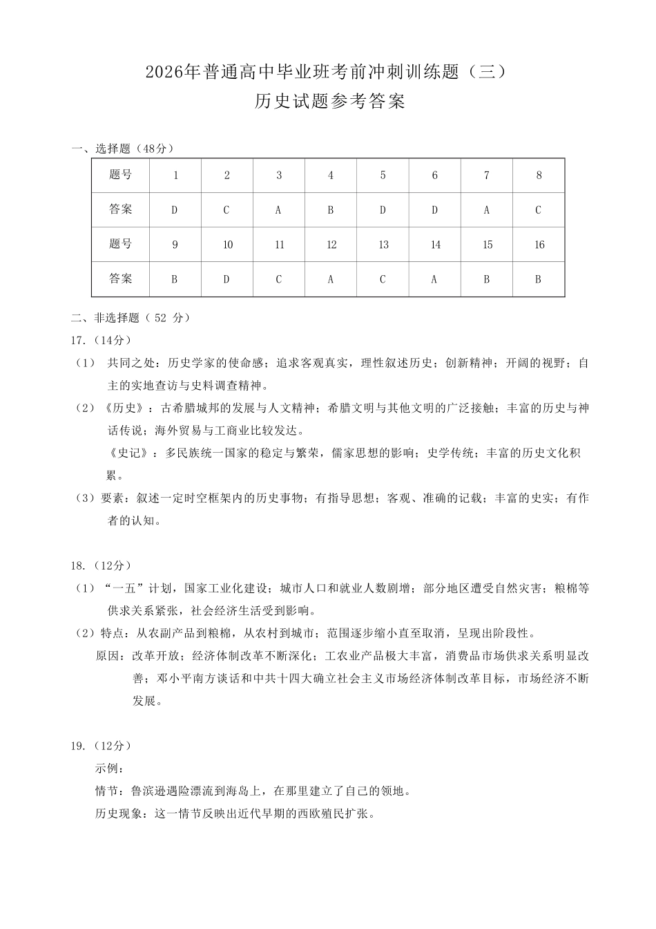 2026冲刺题历史(三)答案.pdf_第1页