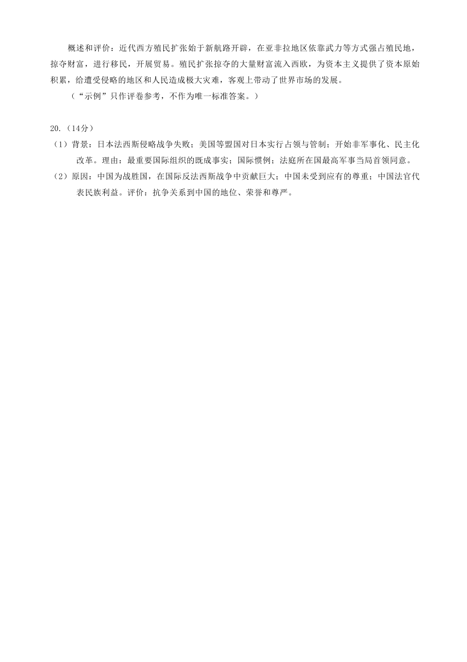 2026冲刺题历史(三)答案.pdf_第2页