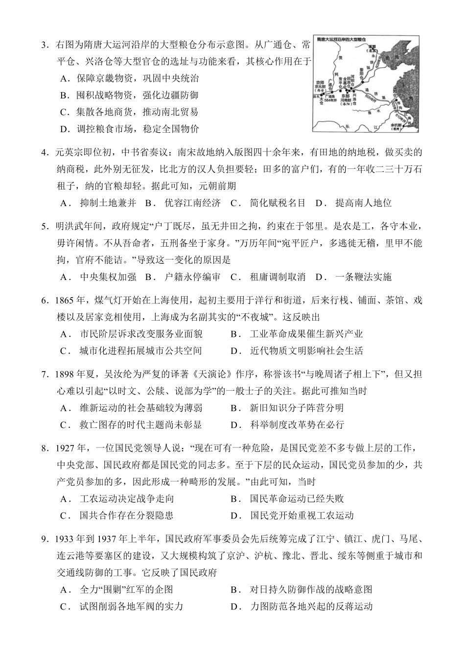 2026冲刺题历史(三)试卷.pdf_第2页