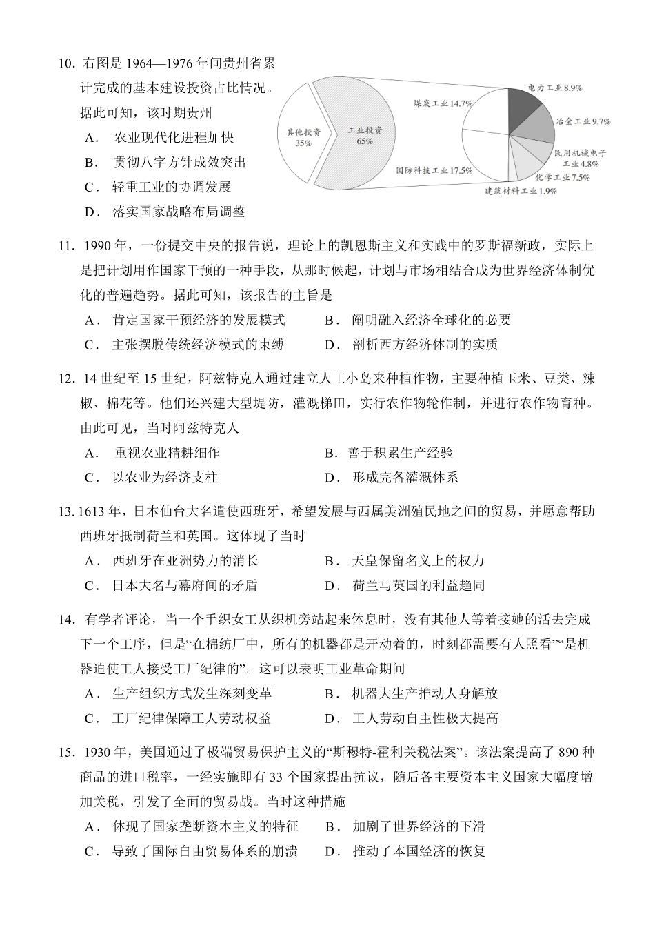 2026冲刺题历史(三)试卷.pdf_第3页