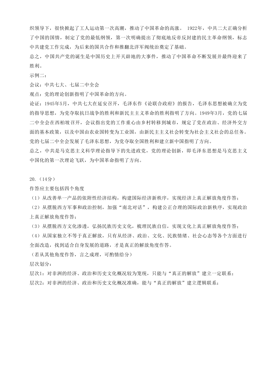 2026冲刺题历史(一)答案.pdf_第2页
