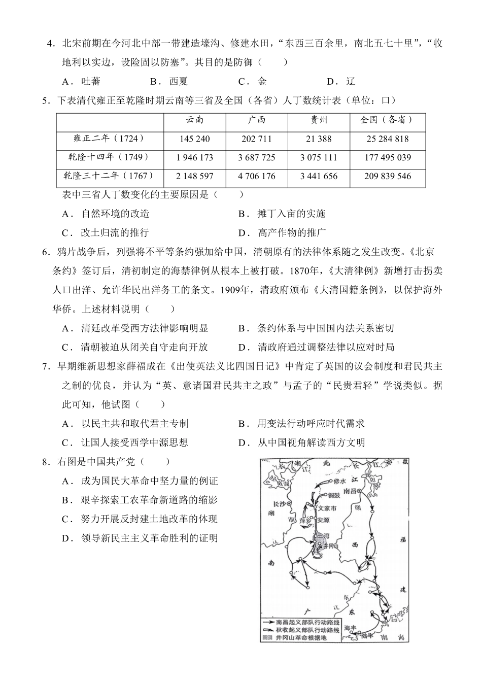 2026冲刺题历史(一)试卷.pdf_第2页