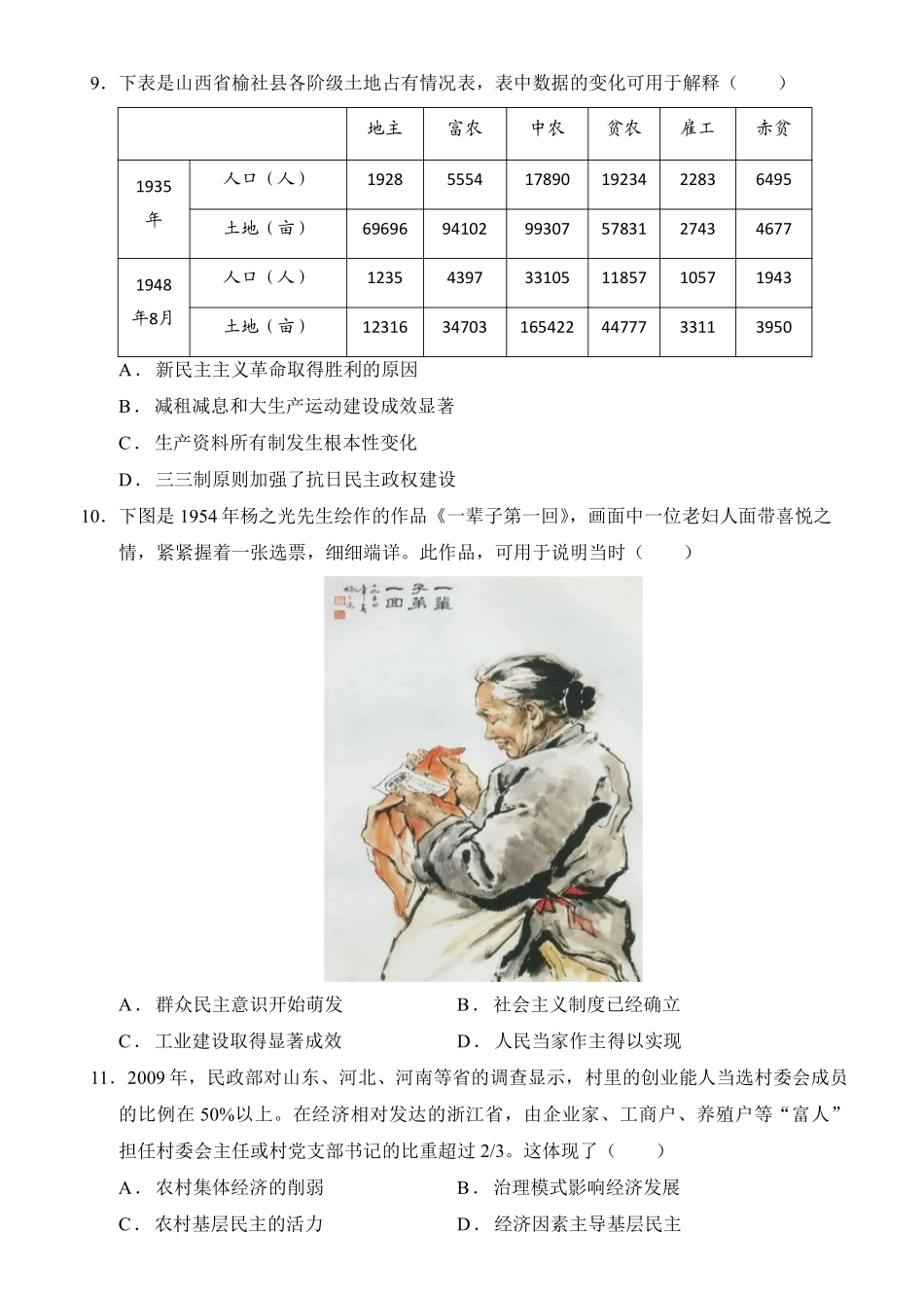 2026冲刺题历史(一)试卷.pdf_第3页