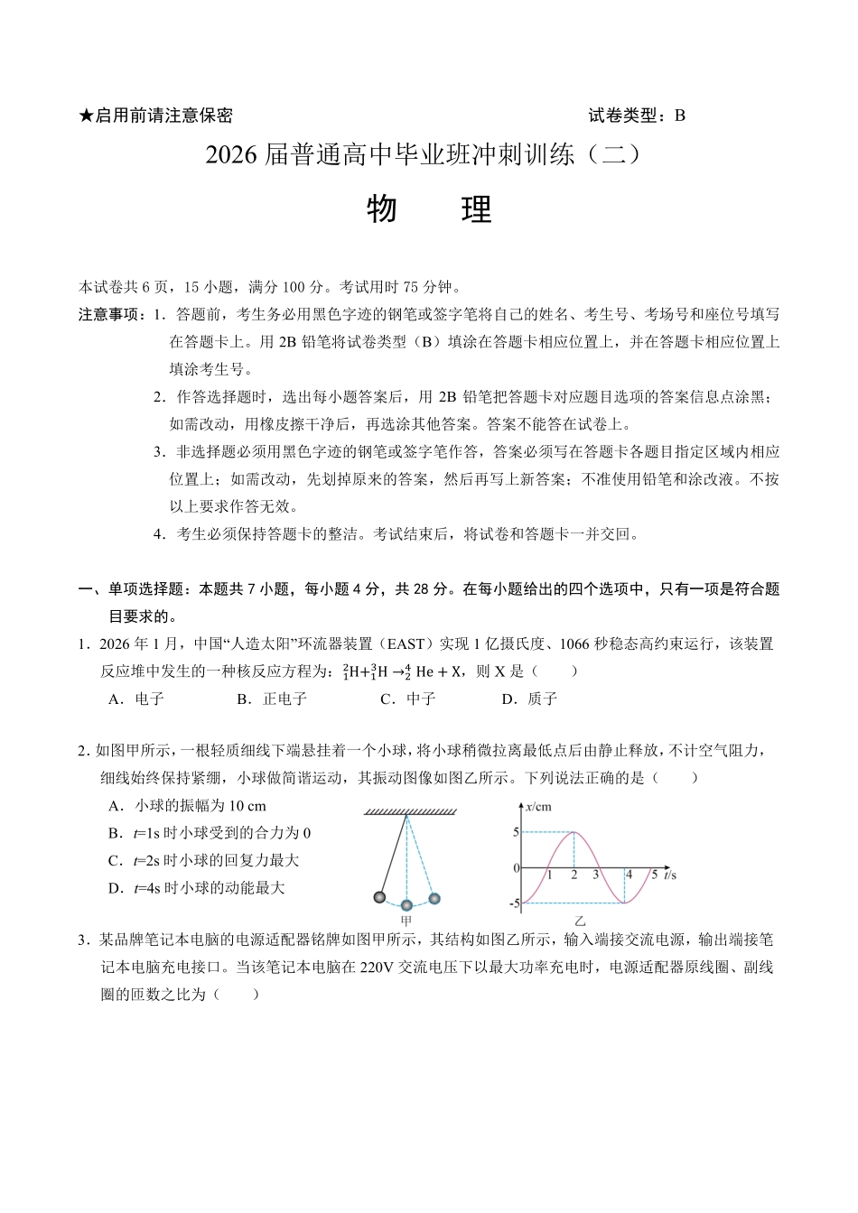 2026届冲刺训练(二)物理试题和答案.pdf_第1页