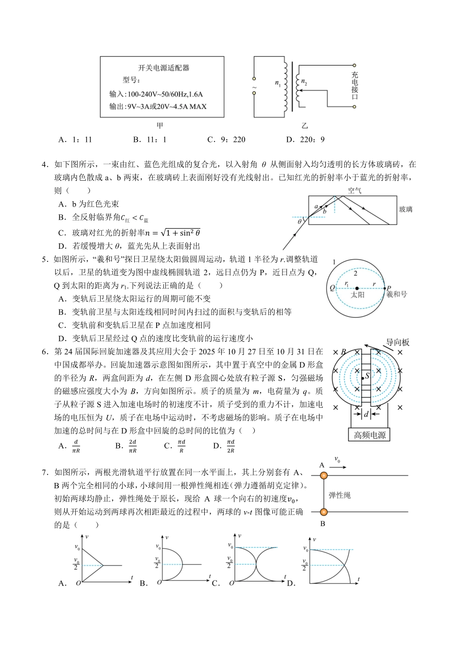 2026届冲刺训练(二)物理试题和答案.pdf_第2页