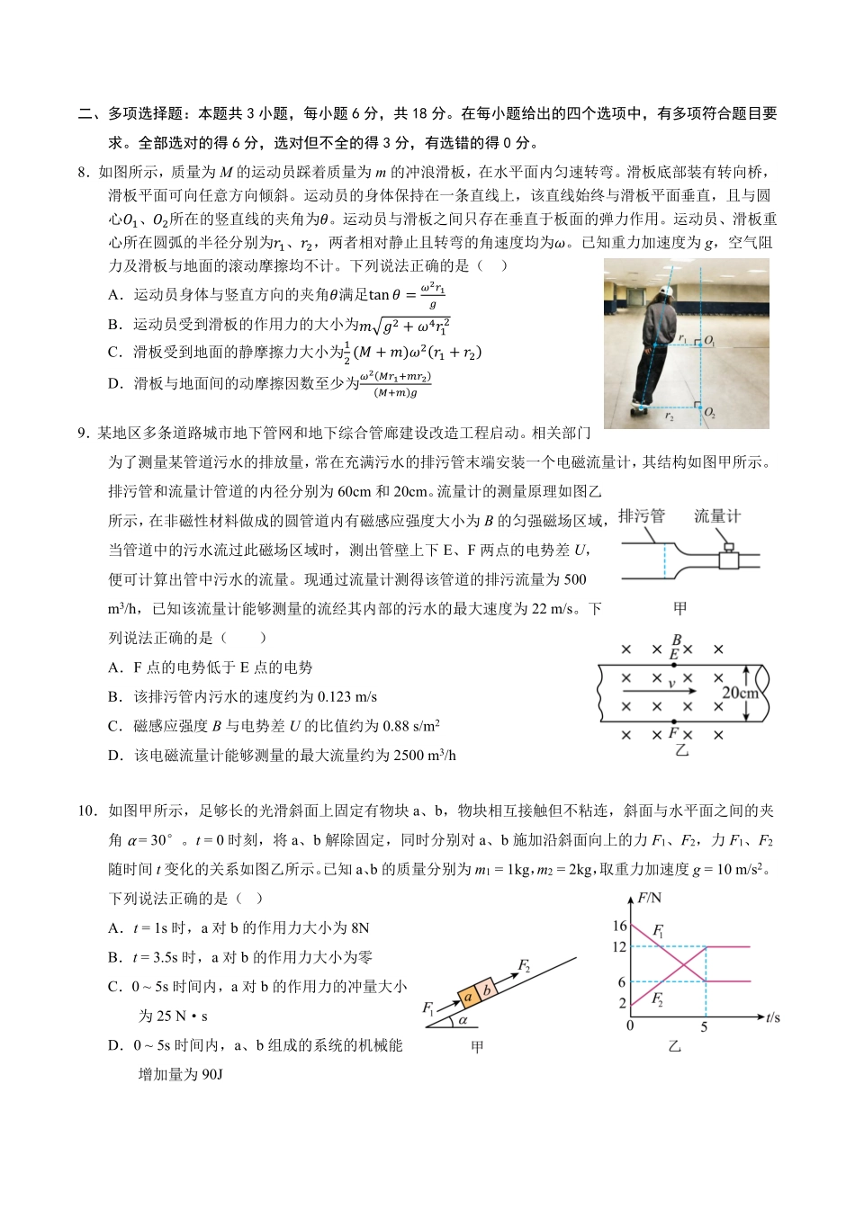 2026届冲刺训练(二)物理试题和答案.pdf_第3页