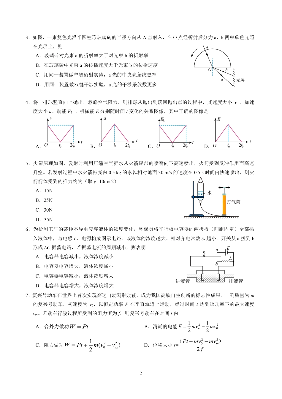 2026届冲刺训练(三)物理试题和答案.pdf_第2页