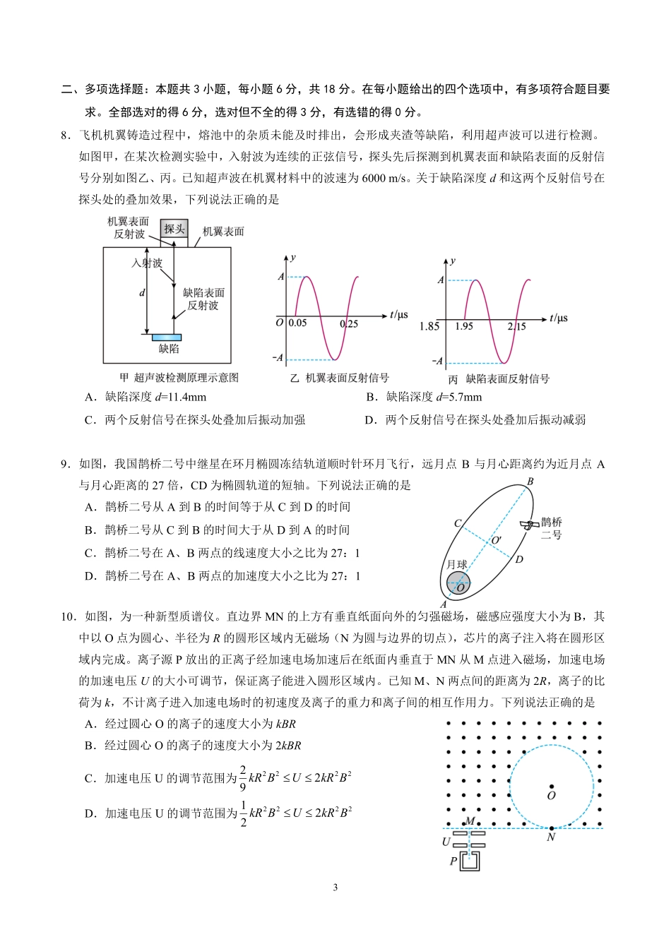 2026届冲刺训练(三)物理试题和答案.pdf_第3页