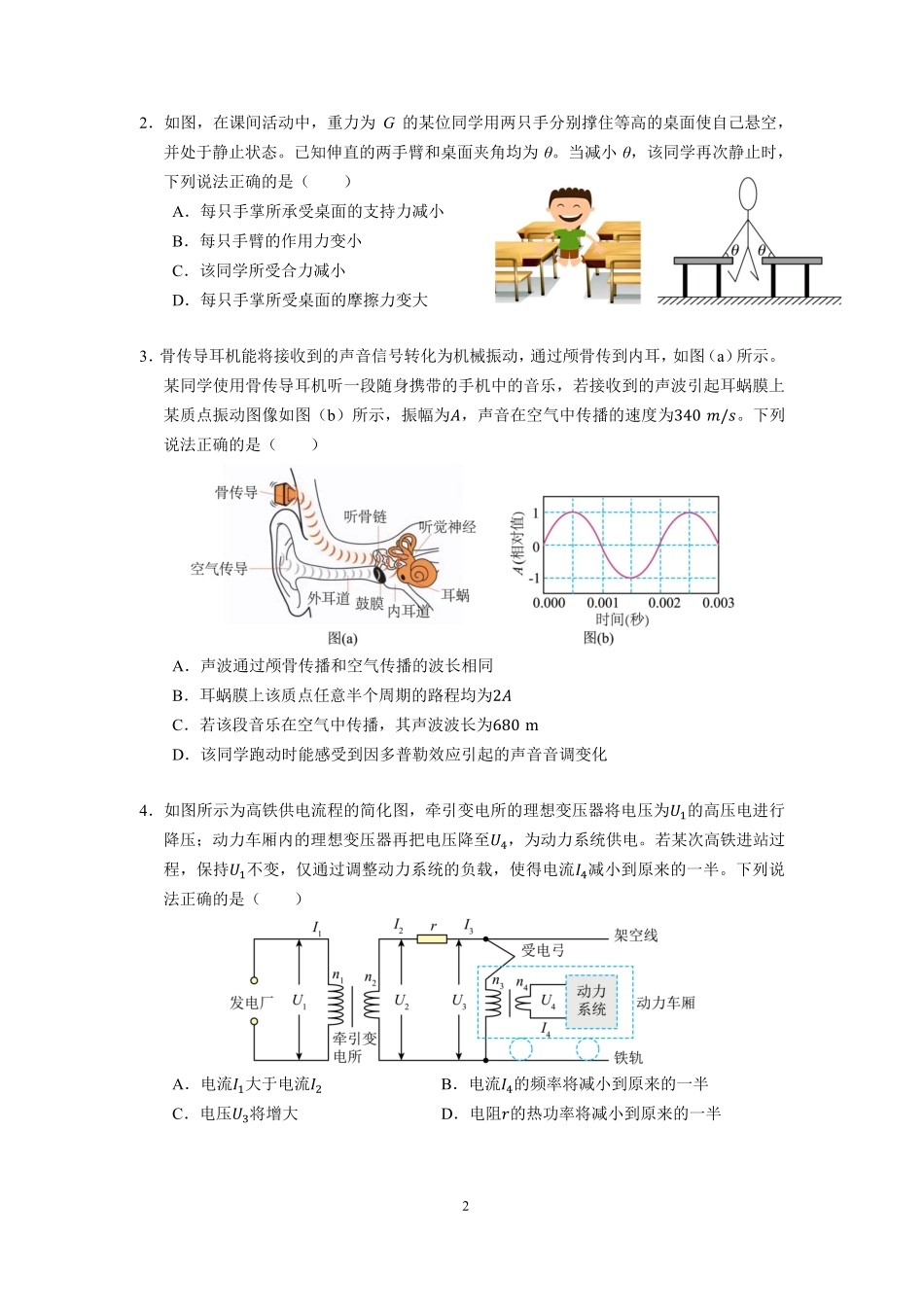 2026届冲刺训练(一)物理试题和答案.pdf_第2页