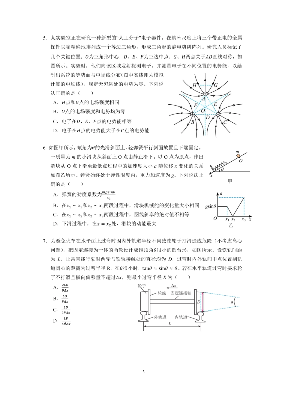 2026届冲刺训练(一)物理试题和答案.pdf_第3页