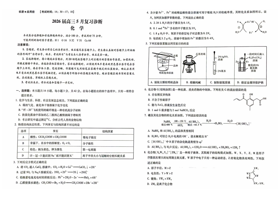 2026届高三5月复习诊断化学+答案.pdf_第1页