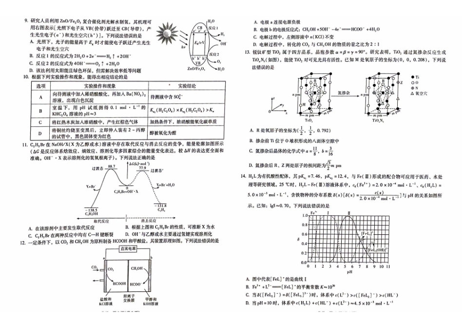 2026届高三5月复习诊断化学+答案.pdf_第2页