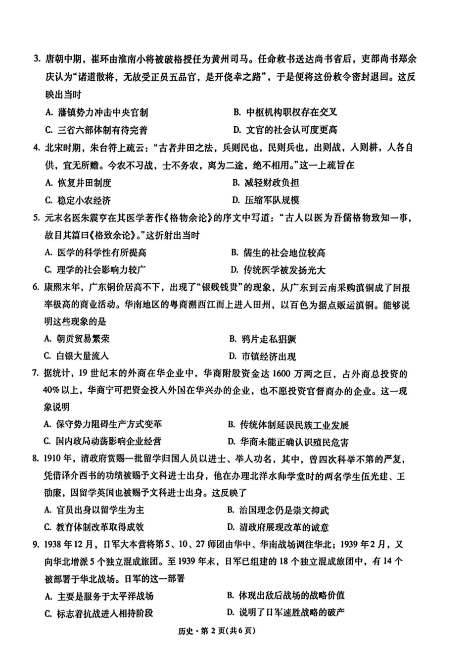 2026届高三5月复习诊断历史+答案.pdf_第2页
