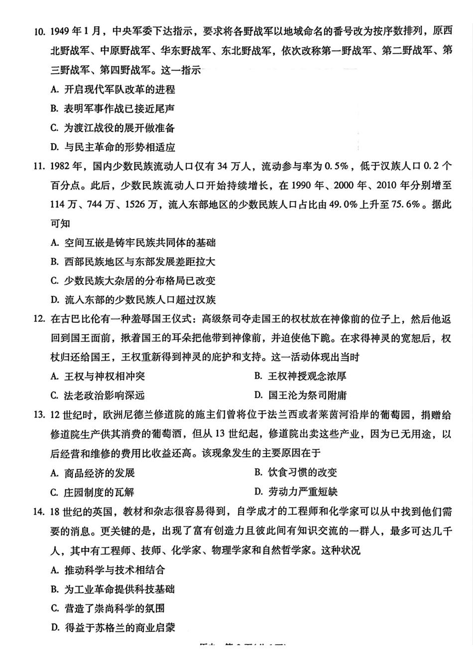 2026届高三5月复习诊断历史+答案.pdf_第3页