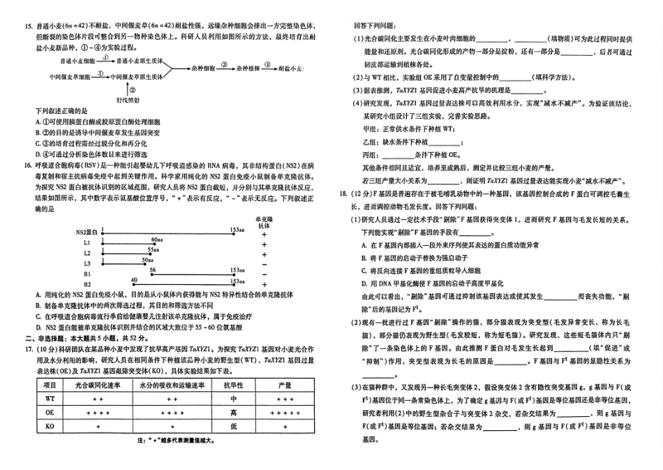 2026届高三5月复习诊断生物+答案.pdf_第3页