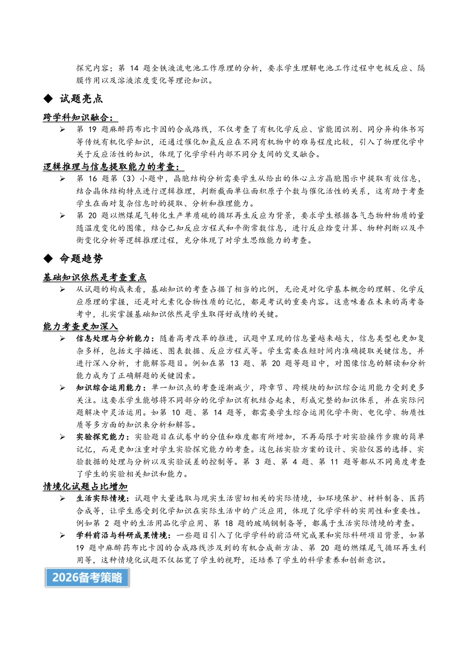 2025年高考化学真题完全解读(山东卷).docx_第2页