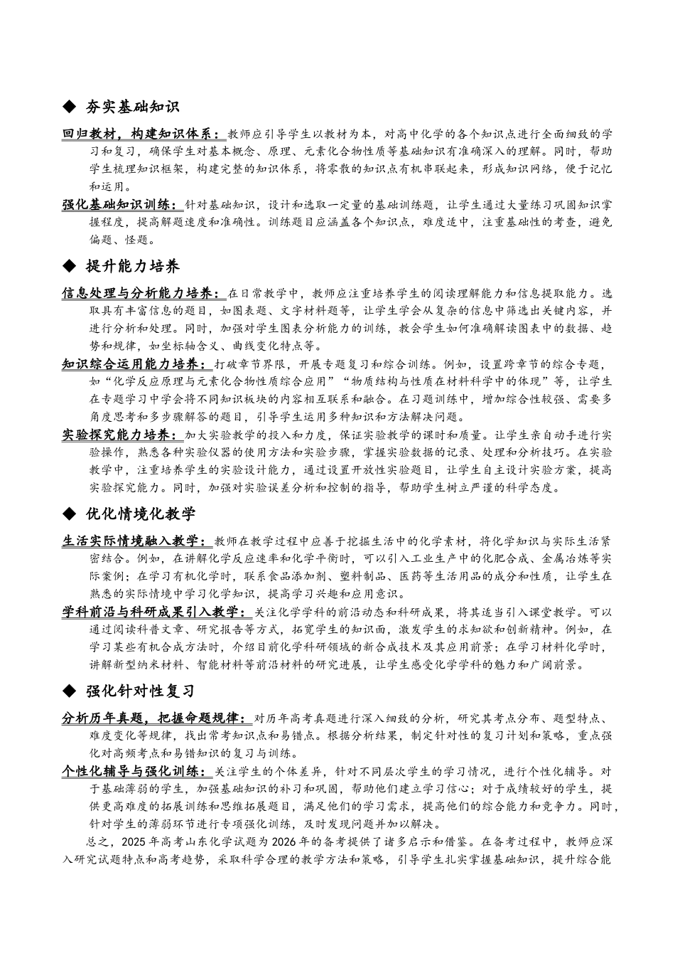 2025年高考化学真题完全解读(山东卷).docx_第3页