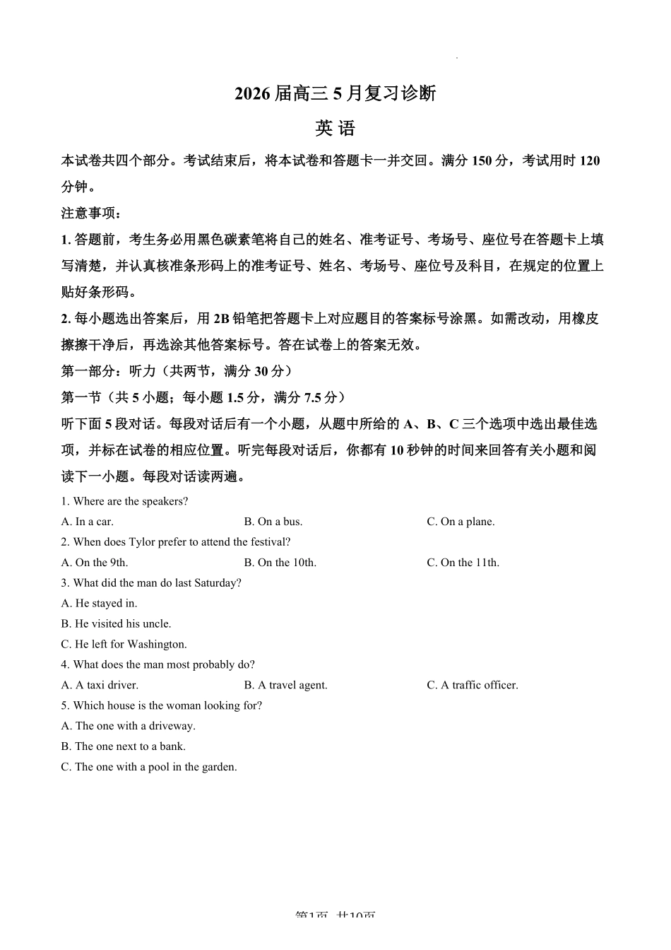2026届高三5月复习诊断英语+答案.pdf_第1页