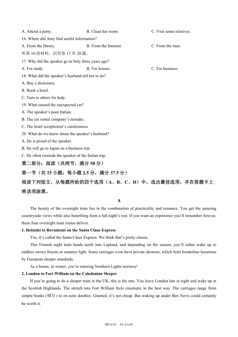 2026届高三5月复习诊断英语+答案.pdf_第3页