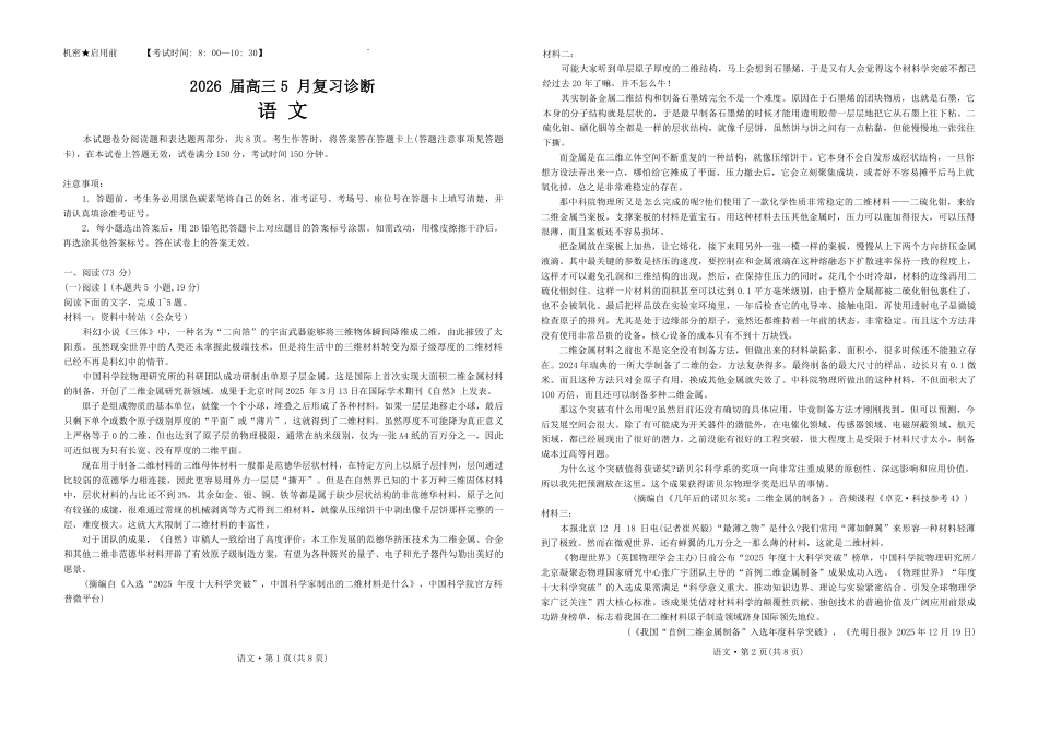 2026届高三5月复习诊断语文+答案.pdf_第1页