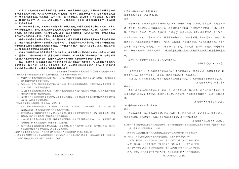 2026届高三5月复习诊断语文+答案.pdf_第3页
