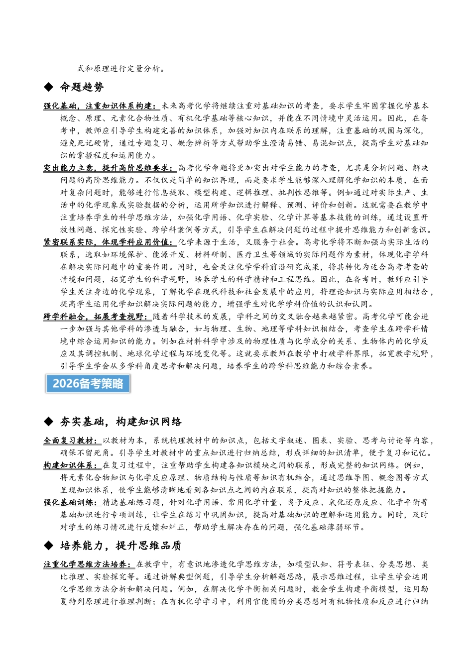 2025年高考化学真题完全解读（陕晋宁青卷）.docx_第2页
