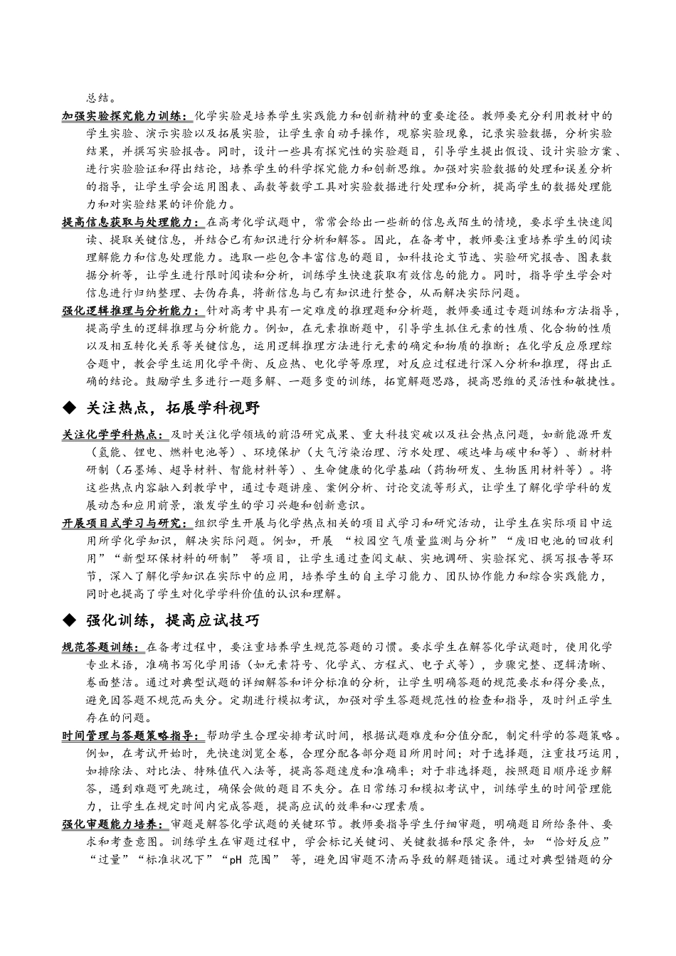 2025年高考化学真题完全解读（陕晋宁青卷）.docx_第3页