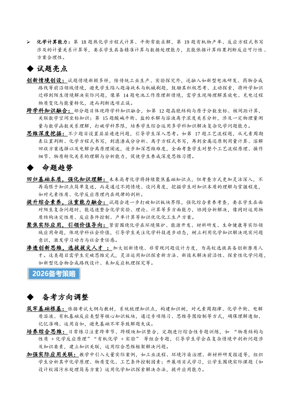 2025年高考化学真题完全解读(四川卷).docx_第2页