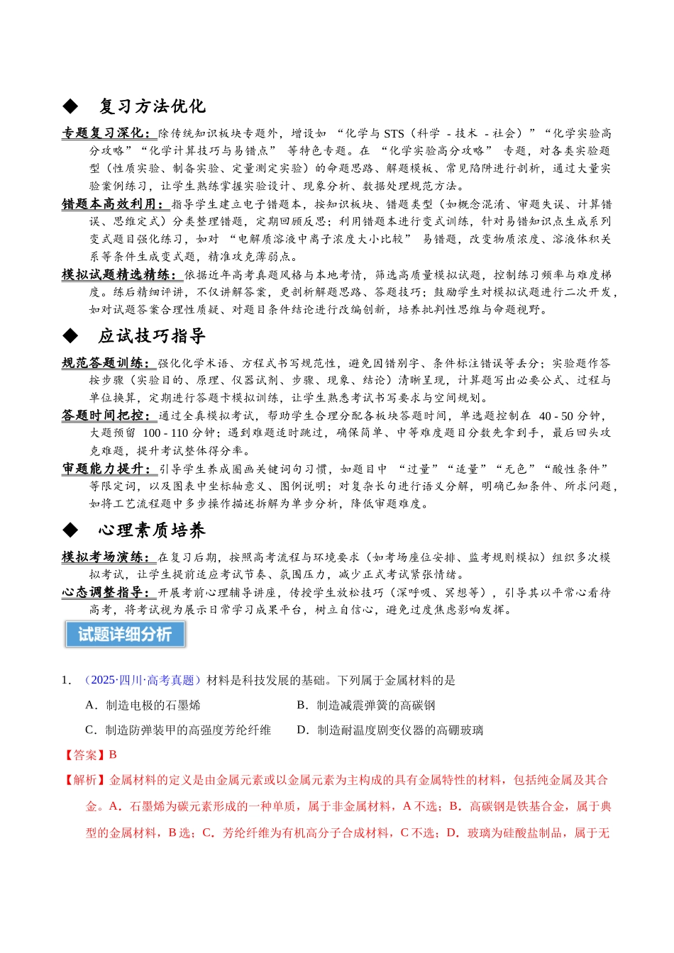 2025年高考化学真题完全解读(四川卷).docx_第3页