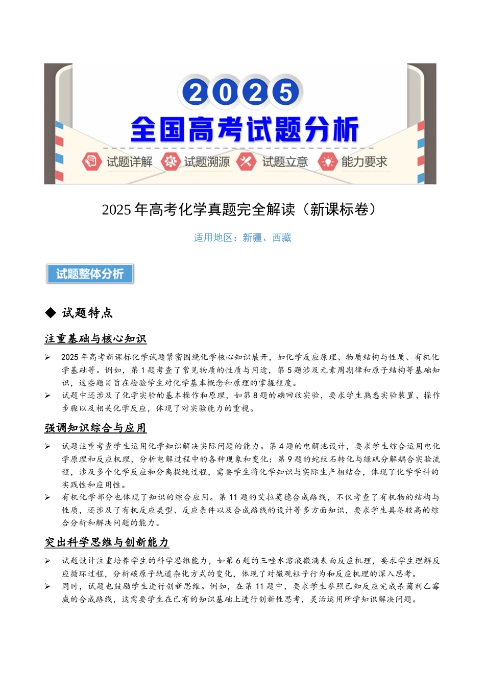 2025年高考化学真题完全解读（新课标卷）.docx_第1页