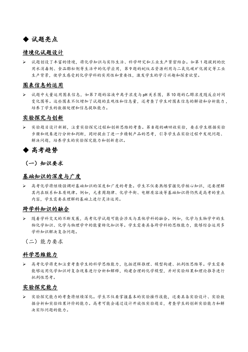 2025年高考化学真题完全解读（新课标卷）.docx_第2页