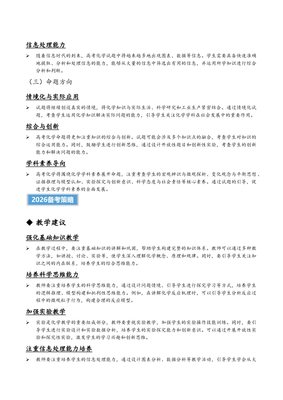 2025年高考化学真题完全解读（新课标卷）.docx_第3页