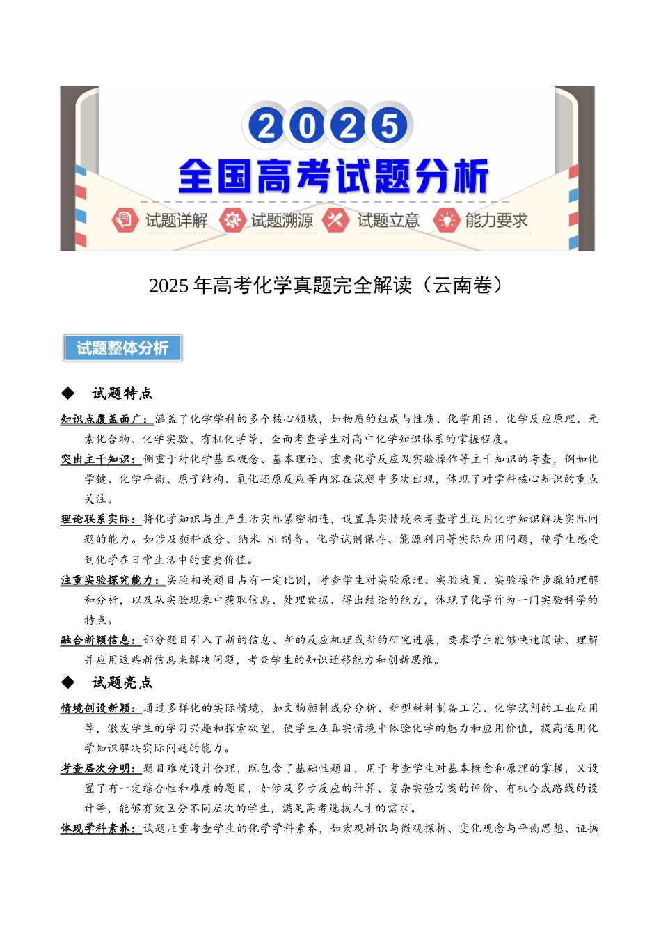 2025年高考化学真题完全解读（云南卷）.docx_第1页