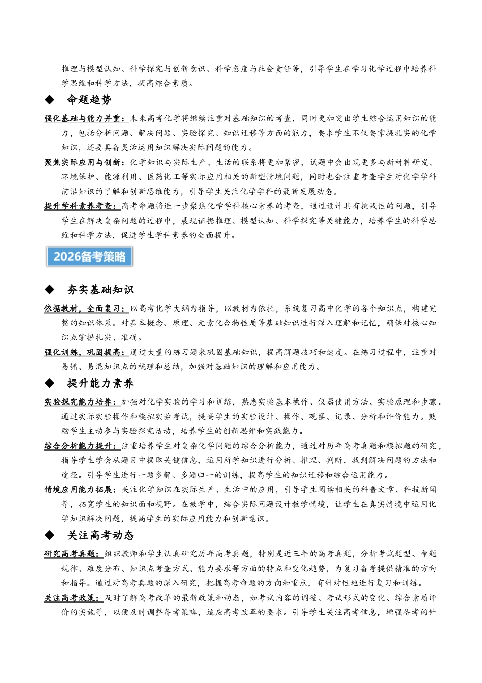 2025年高考化学真题完全解读（云南卷）.docx_第2页