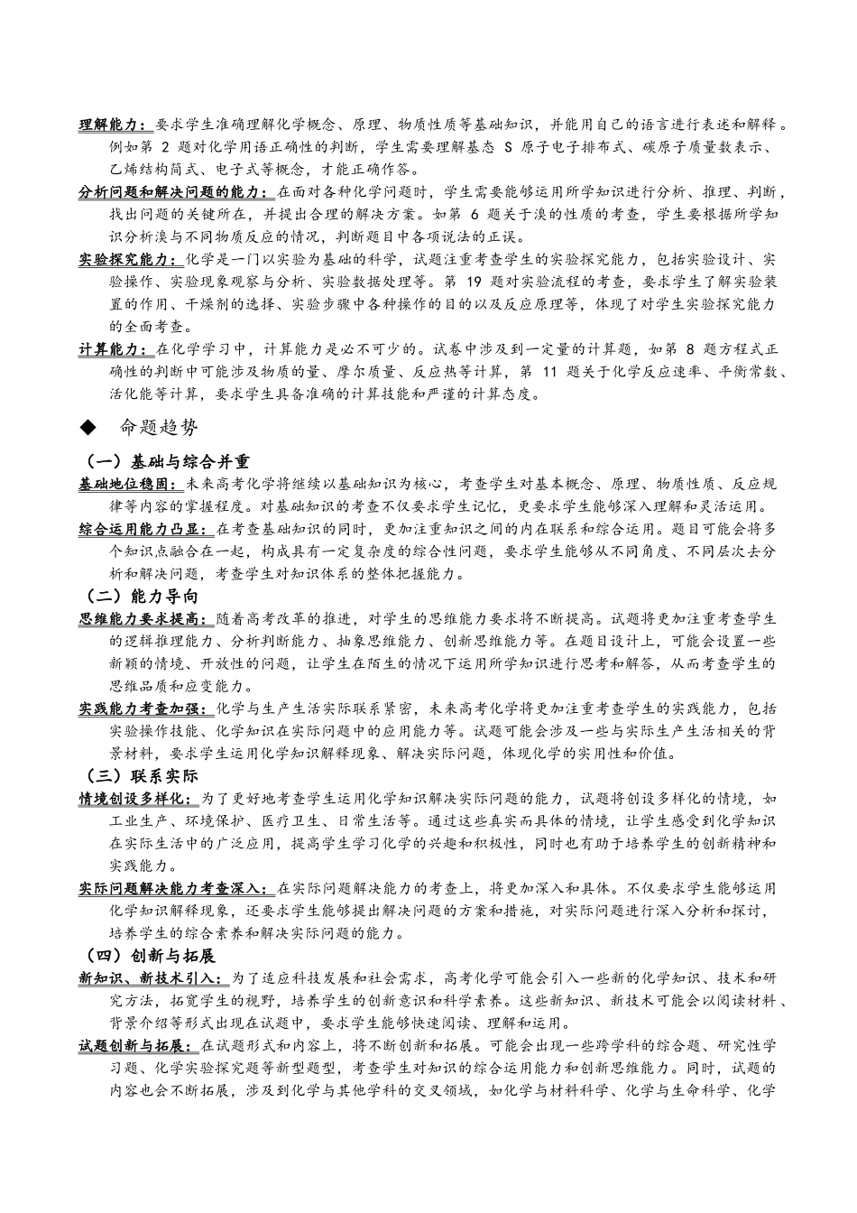2025年高考化学真题完全解读（浙江卷1月）.docx_第2页