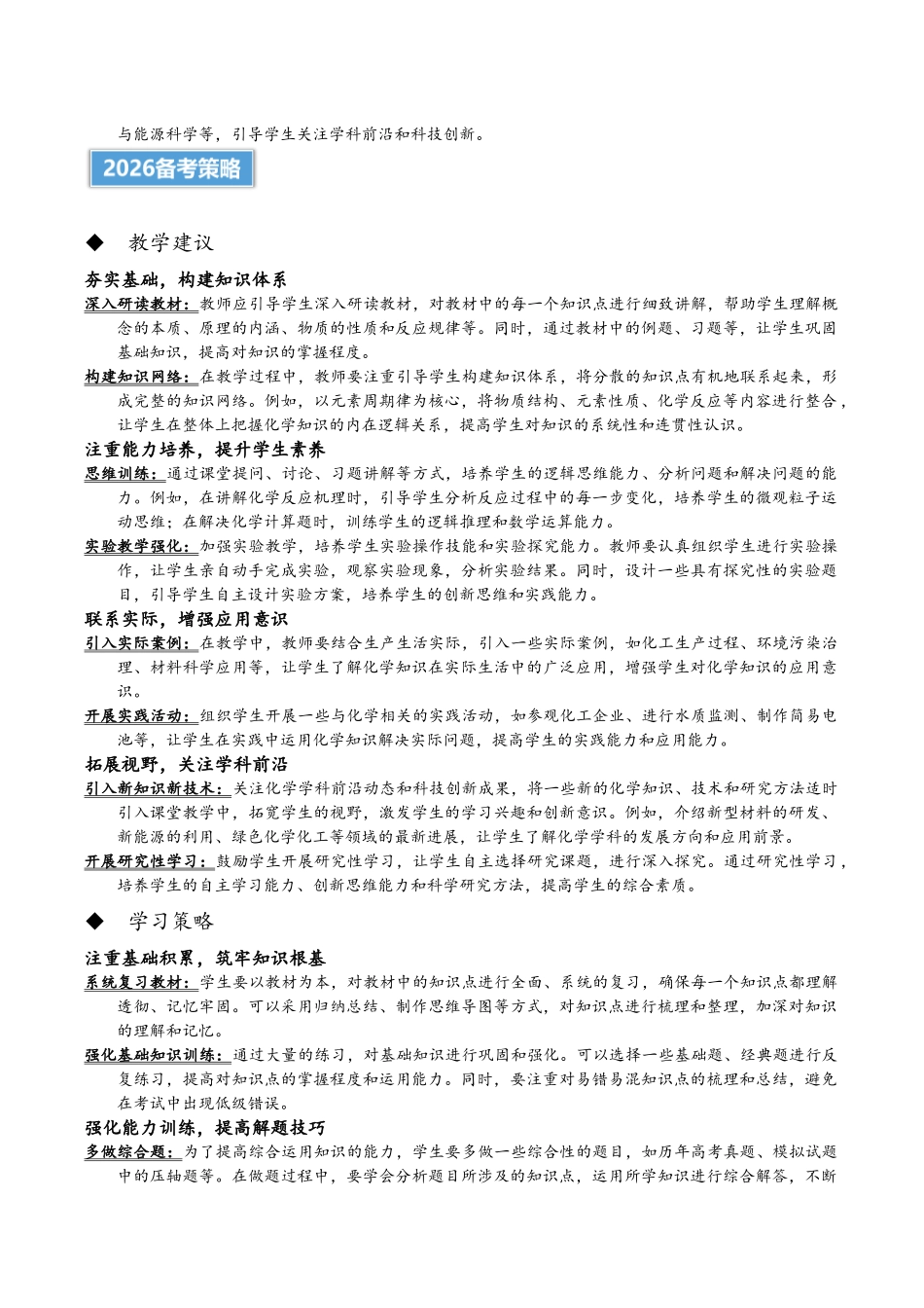 2025年高考化学真题完全解读（浙江卷1月）.docx_第3页