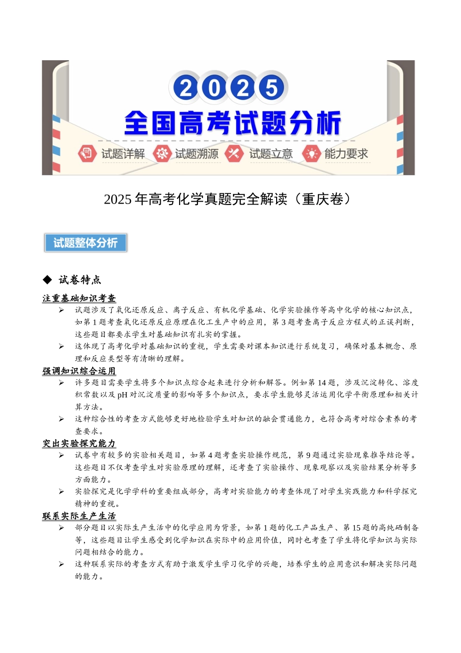 2025年高考化学真题完全解读（重庆卷）.docx_第1页
