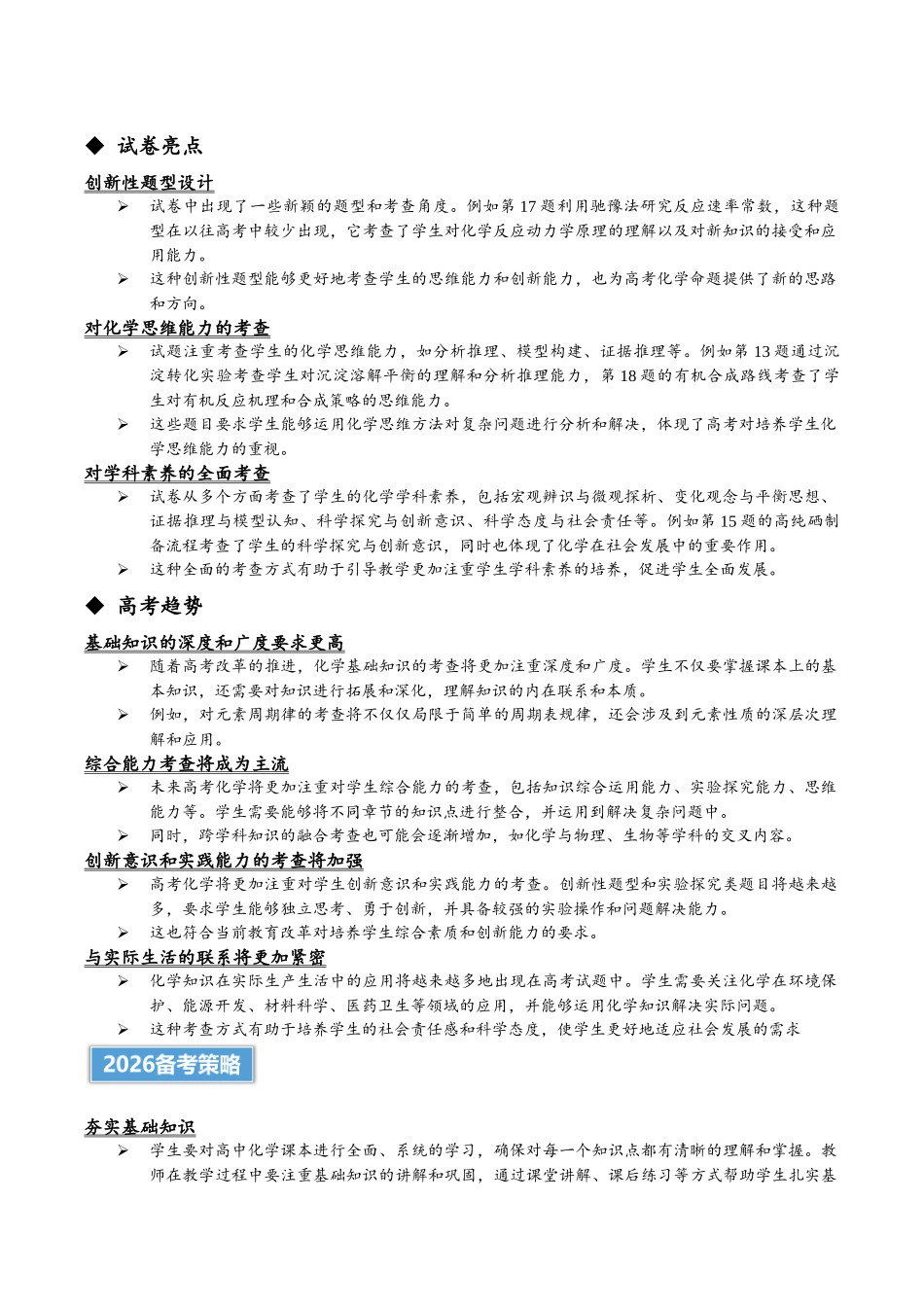 2025年高考化学真题完全解读（重庆卷）.docx_第2页