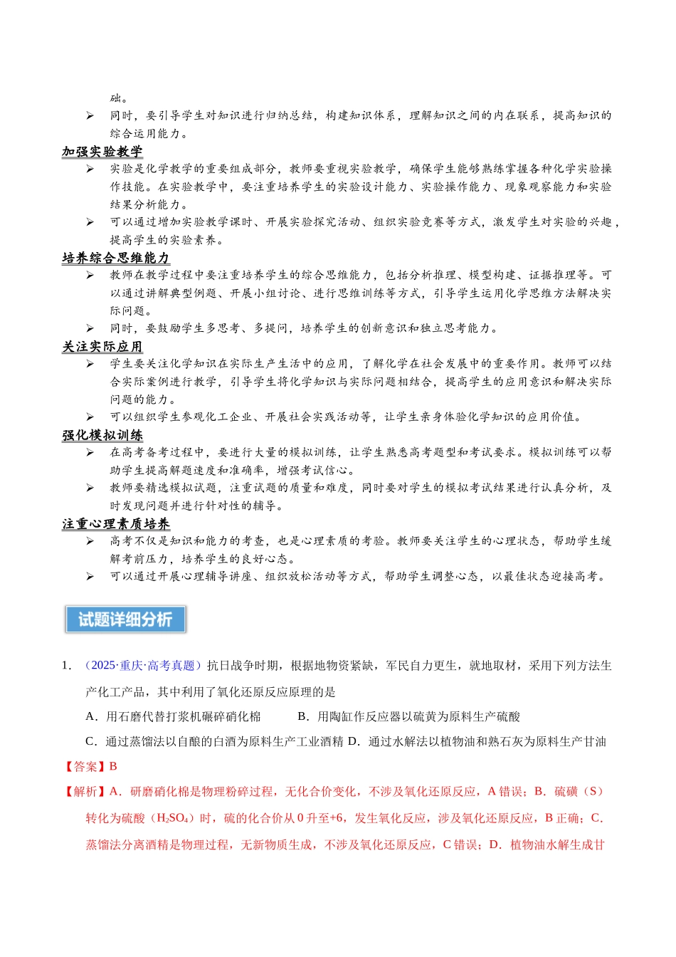 2025年高考化学真题完全解读（重庆卷）.docx_第3页