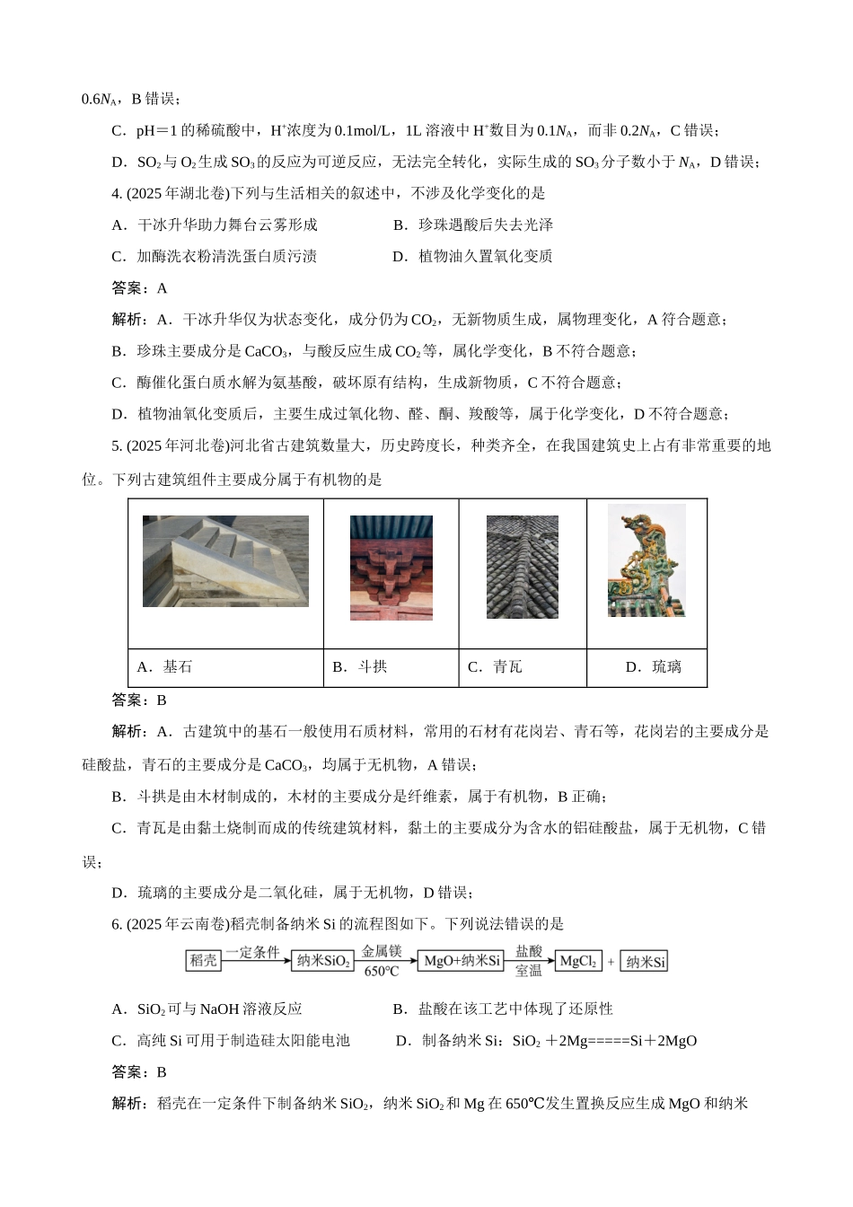 2026届高考化学一轮复习:《第13讲 碳、硅及无机非金属材料》巩固训练(解析版).docx_第2页