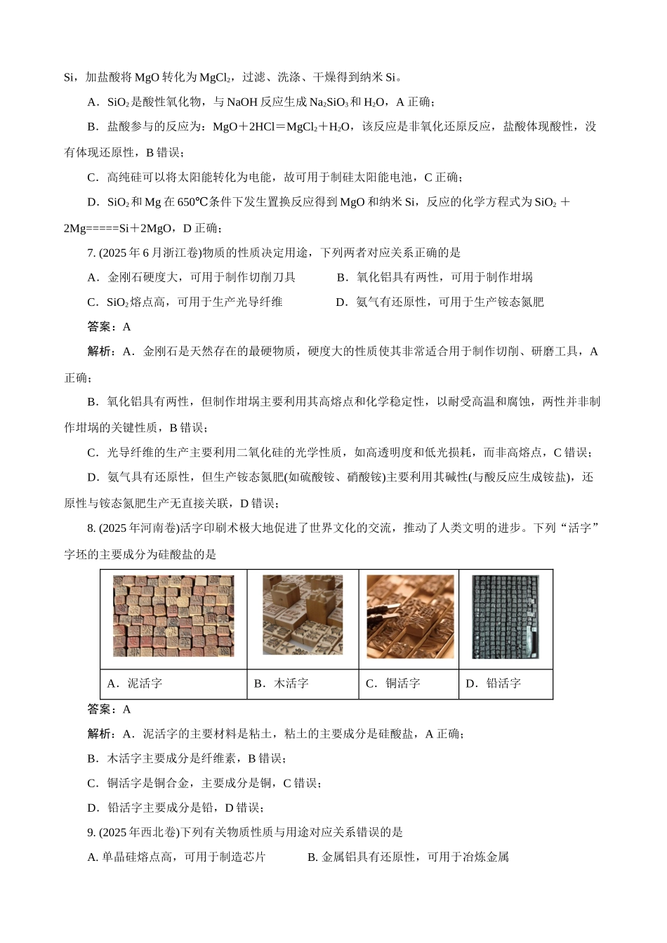 2026届高考化学一轮复习:《第13讲 碳、硅及无机非金属材料》巩固训练(解析版).docx_第3页
