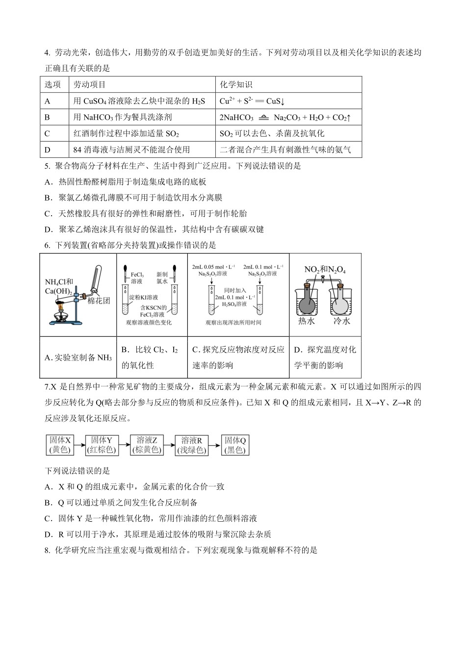 2026年高三考前冲刺训练题化学（二）.pdf_第2页