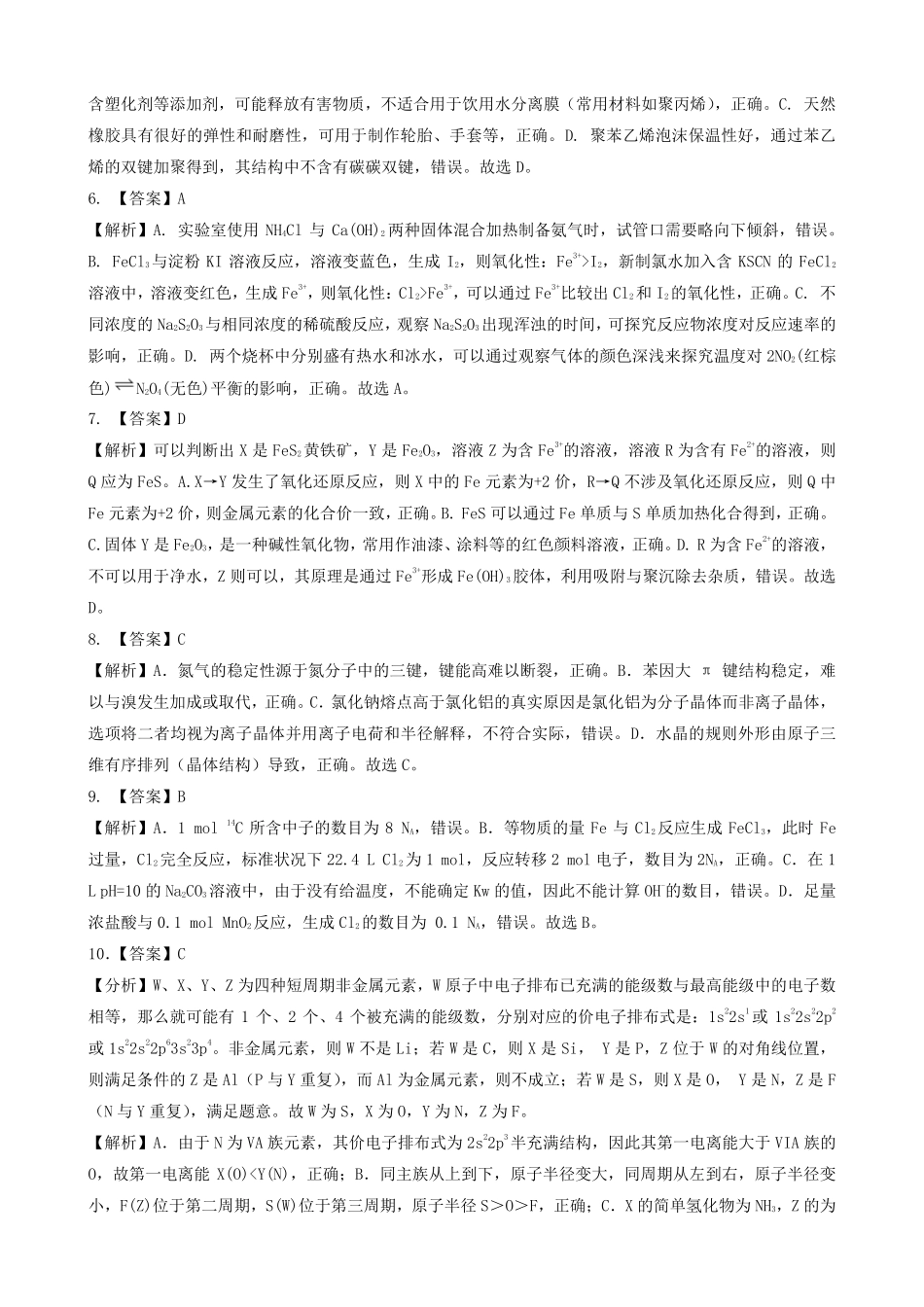 2026年高三考前冲刺训练题化学（二）参考答案.pdf_第2页