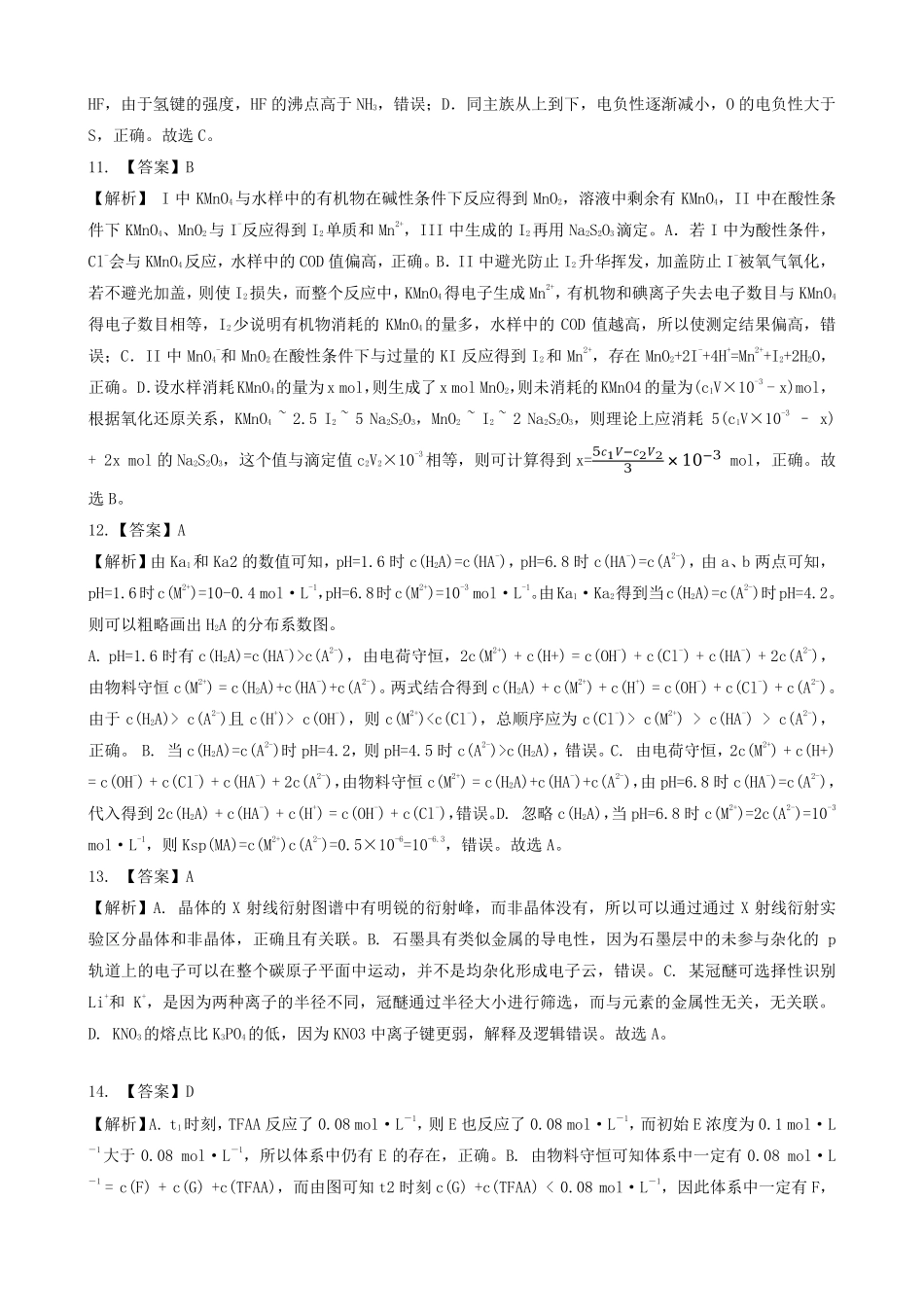 2026年高三考前冲刺训练题化学（二）参考答案.pdf_第3页