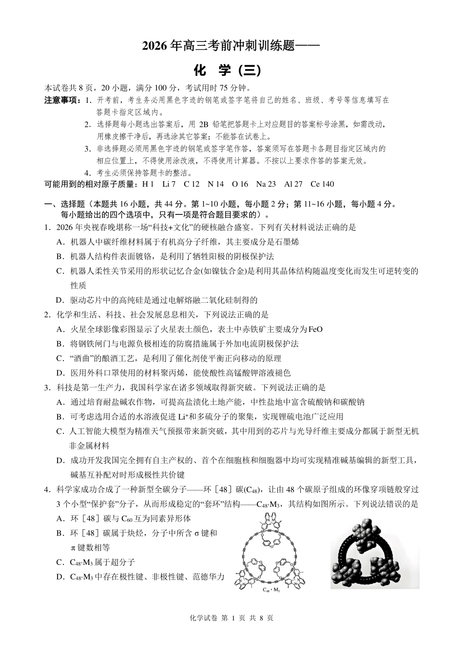 2026年高三考前冲刺训练题化学(三).pdf_第1页